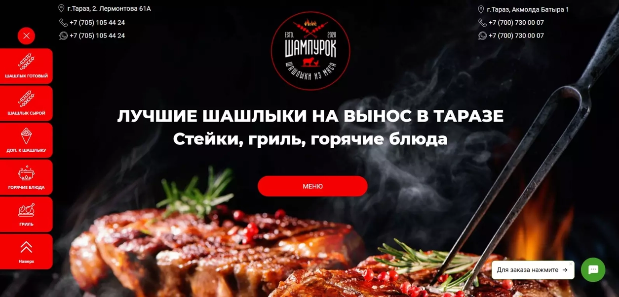 Лендинг точки продаж шашлыков, стейков и горячих блюд — SHAMPUROK