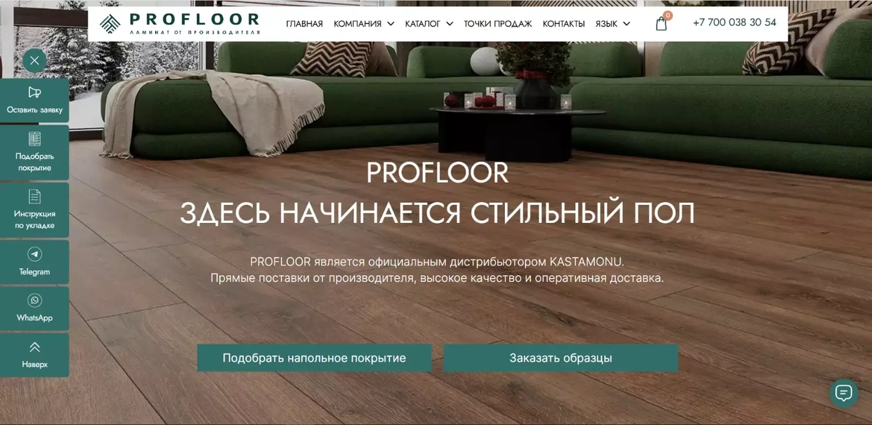 PROFLOOR — сайт по продаже напольных покрытий