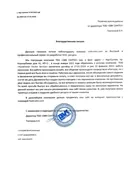 Благодарственные письма