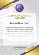 Благодарственные письма