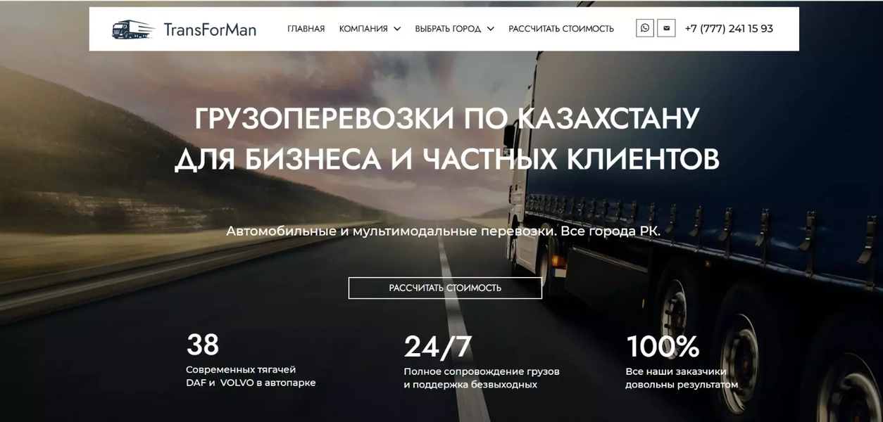 TRANSFORMAN — корпоративный сайт логистической компании