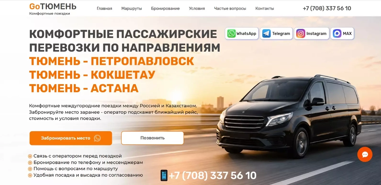 Сервис междугородних поездок — POEZDKI-GO