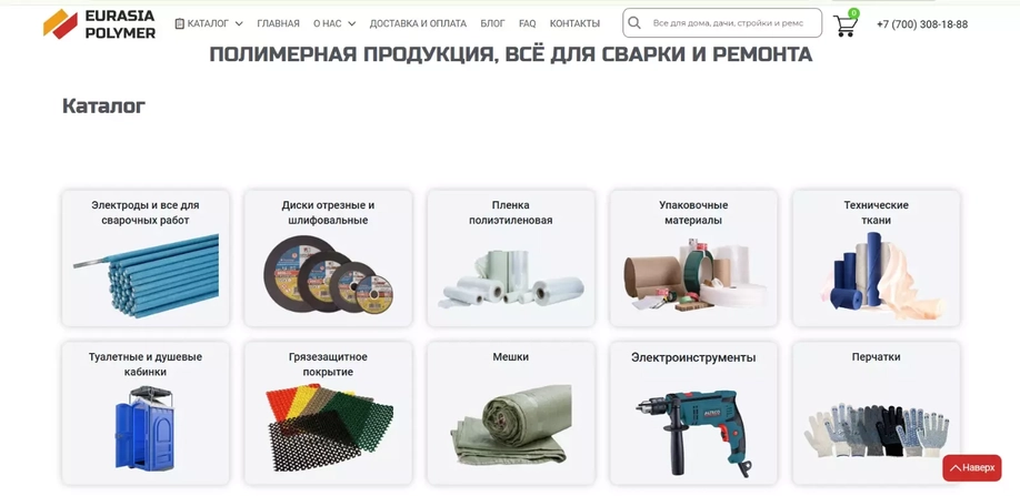 EURASIAPOLYMER — интернет-магазин полимерной продукции