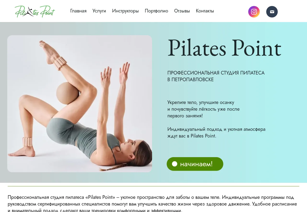 Pilates Point — сайт студии пилатеса