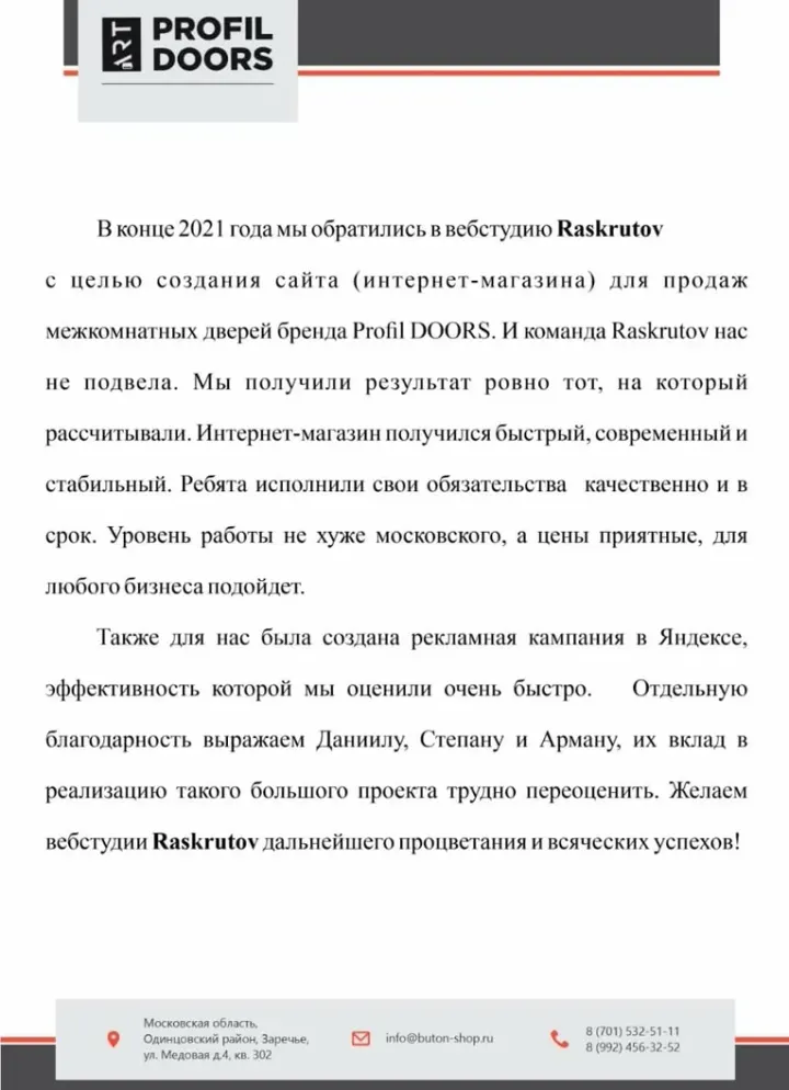 Благодарственное письмо от франшизы Profil DOORS